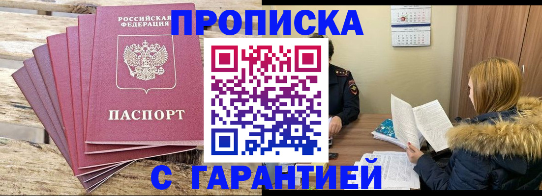 временная регистрация купить в Алдане