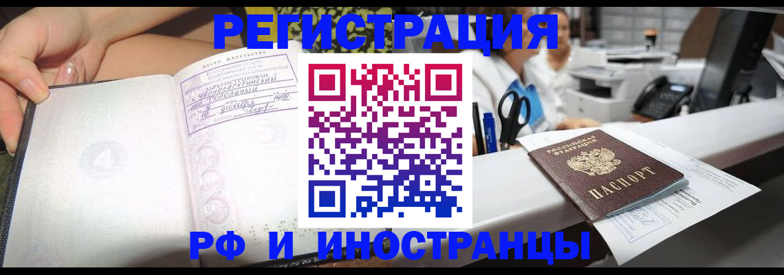 прописка для работы в Алдане