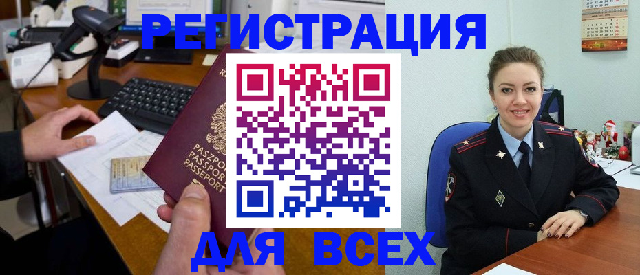 временная регистрация 2025 в Алдане