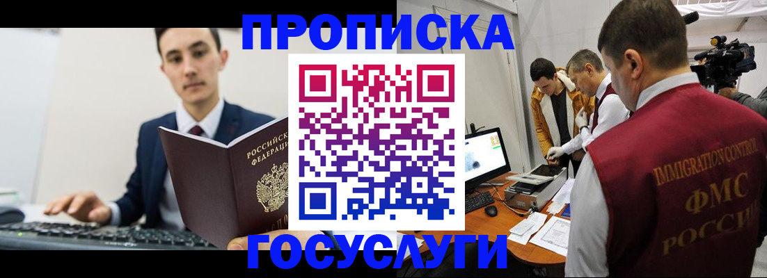 прописка для военкомата в Алдане