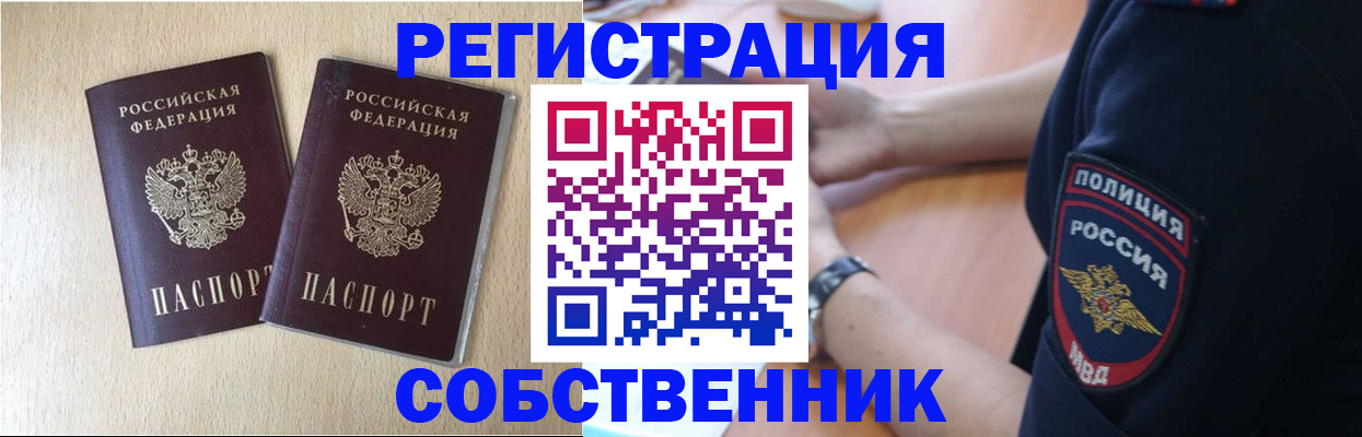 временная регистрация для школы в Алдане